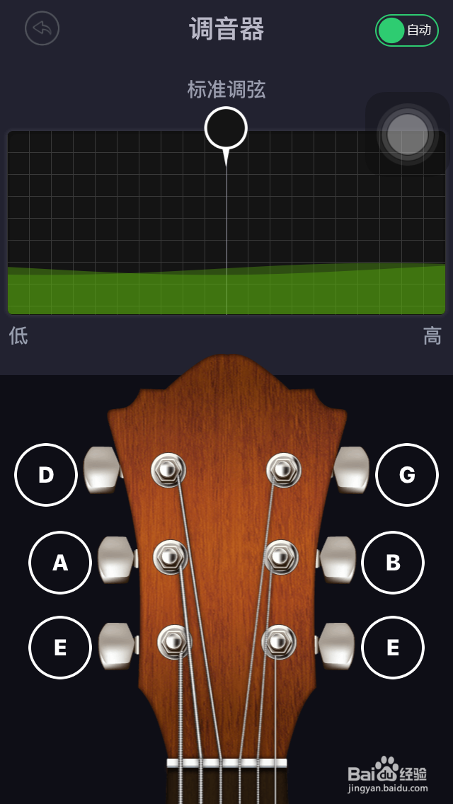 如何使用“爱玩吉他”app给吉他调音