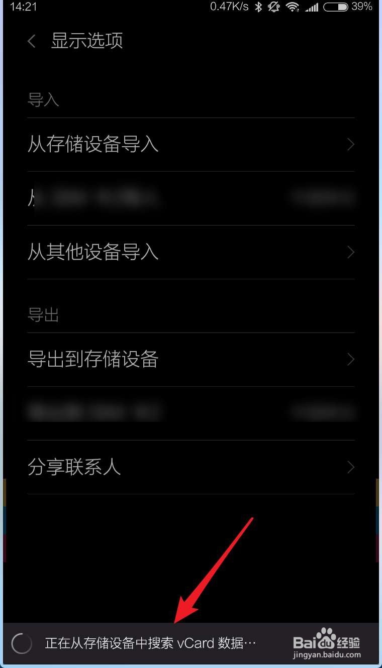 如何将vcf联系人导入手机呢
