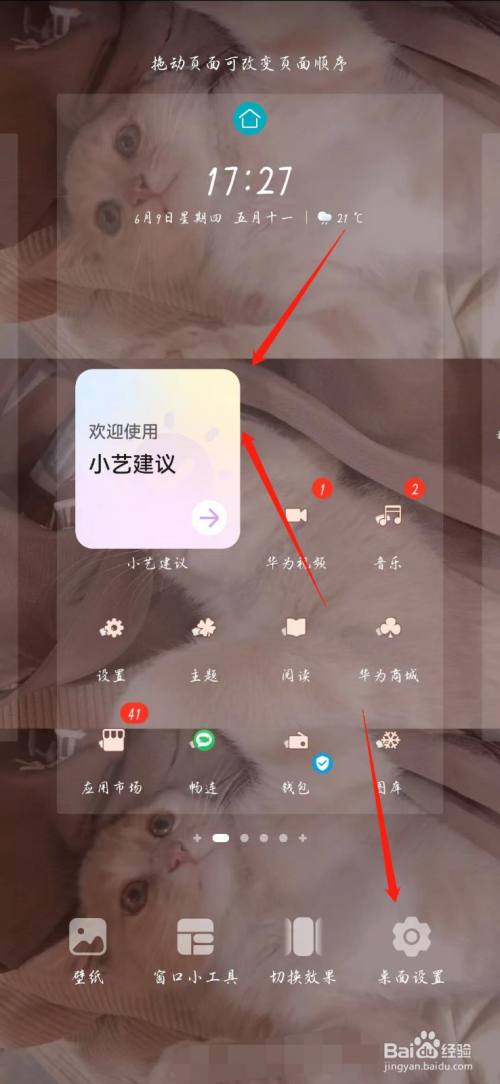 华为手机如何调整桌面布局
