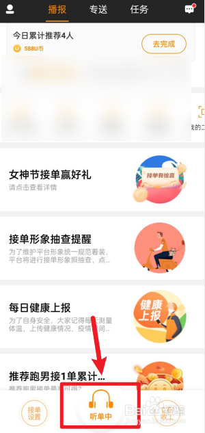 uu跑腿兼职怎么加入