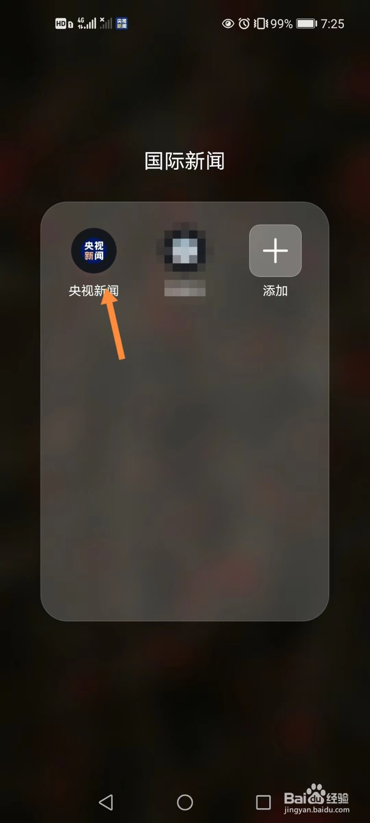 手机央视新闻如何开启后台播放视频