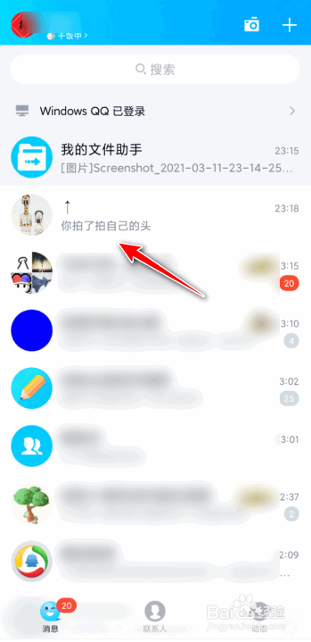 QQ拍一拍怎么撤回