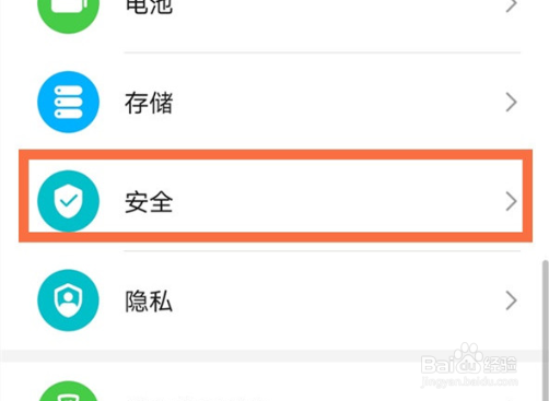 荣耀70如何开启软件安全锁