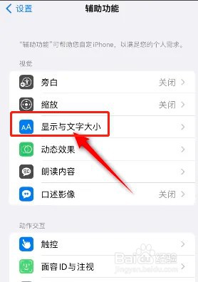 如何开启iphone不以颜色区分功能？