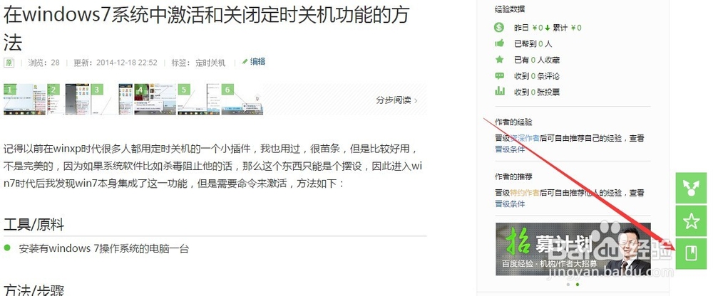 最新：将自己的百度经验加入自编杂志的技巧