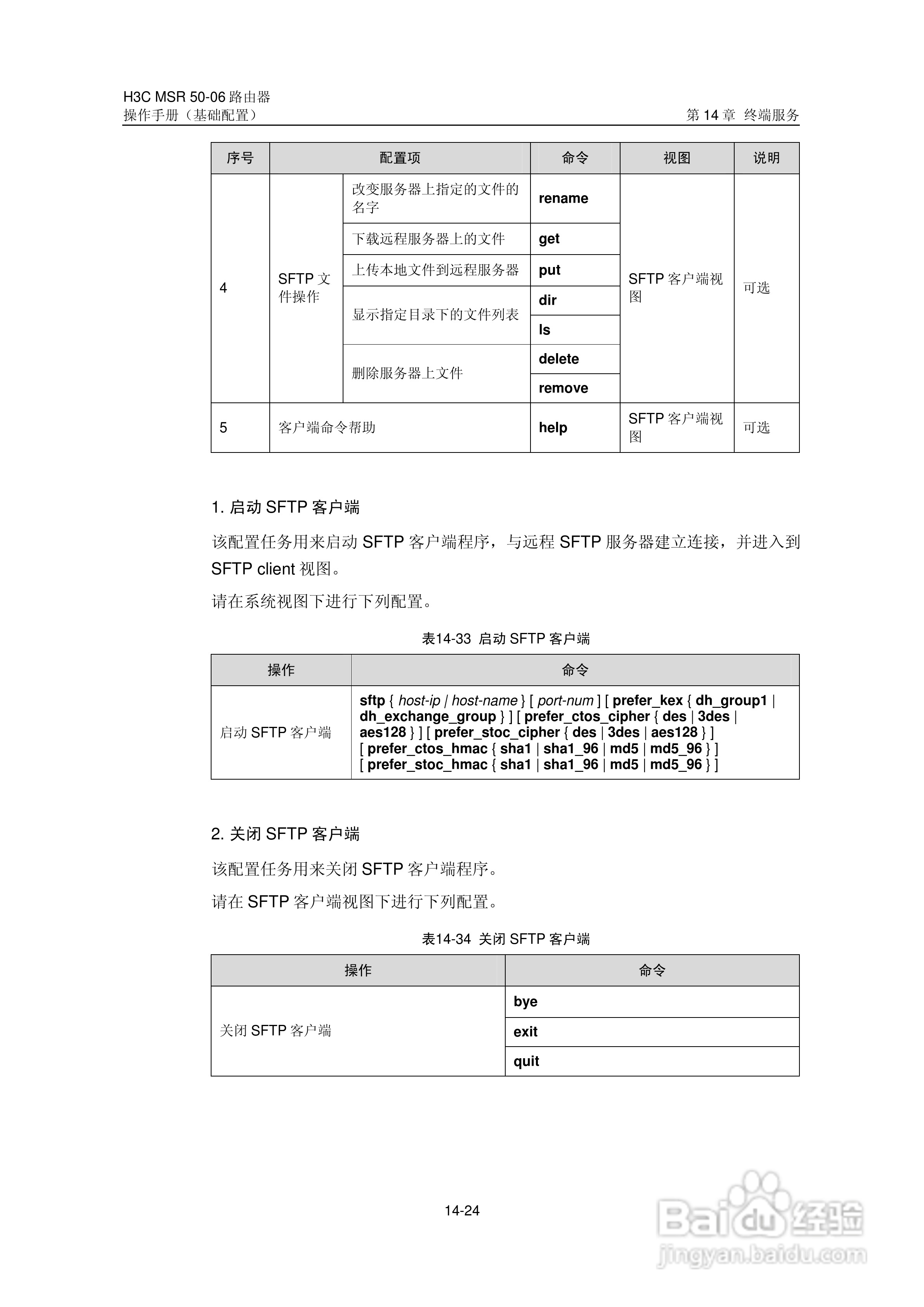H3C MSR5006路由器操作手册:[19]