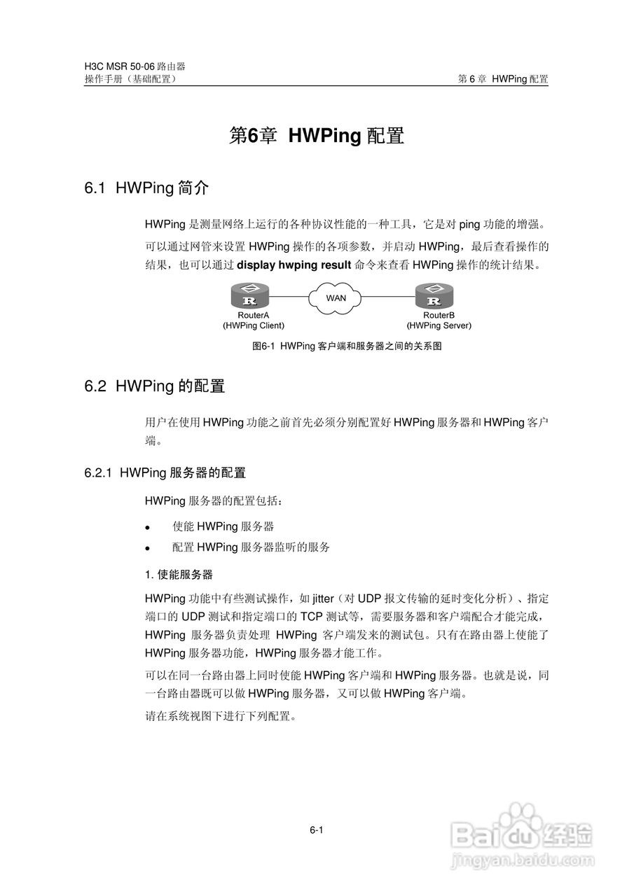H3C MSR5006路由器操作手册:[7]