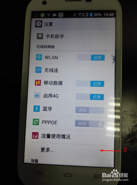 ZTE Q801L通过蓝牙共享数据网络