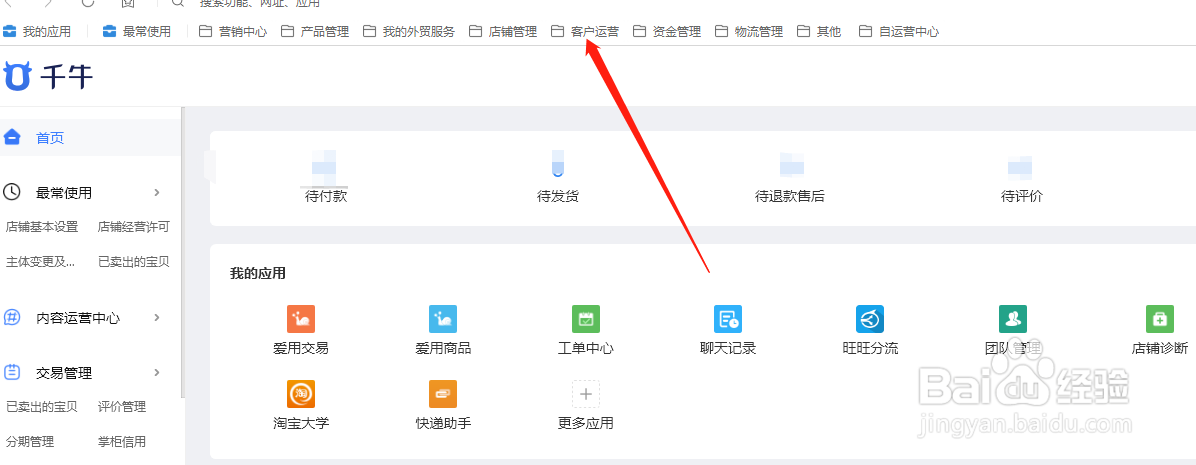淘宝怎么查看已购买产品的客户