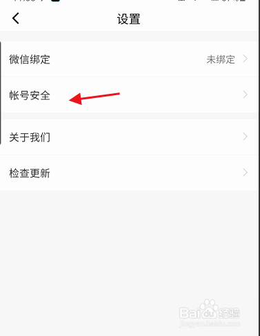 合肥停车APP如何设置账号密码
