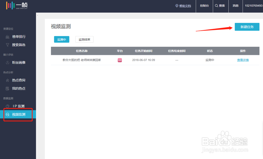 广告主如何用一帧进行特定短视频的监测？