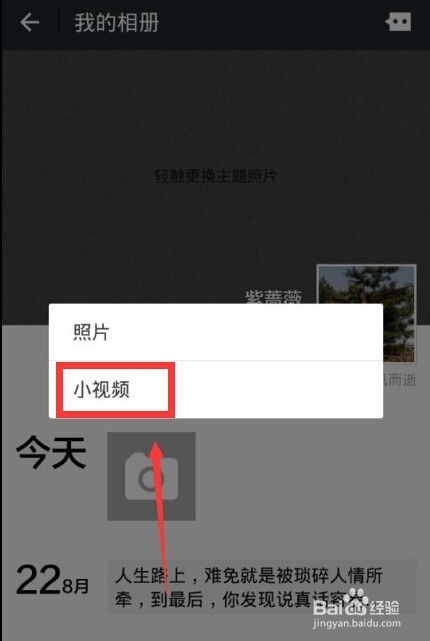 微信怎样录制小视频并发送到朋友圈？