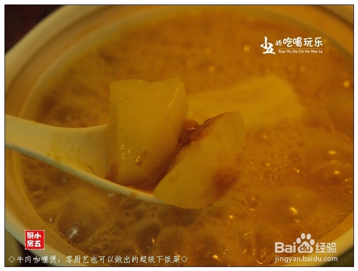 牛肉的做法：[3]牛肉咖喱煲
