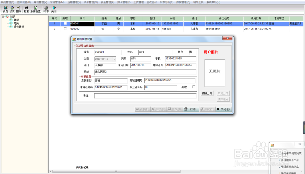 物流公司管理软件车辆管理的功能有哪些