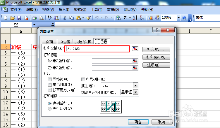 电子表格如何进行页面设置