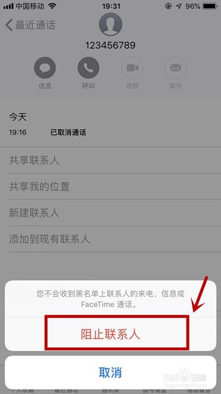 苹果手机如何设置阻止来电?