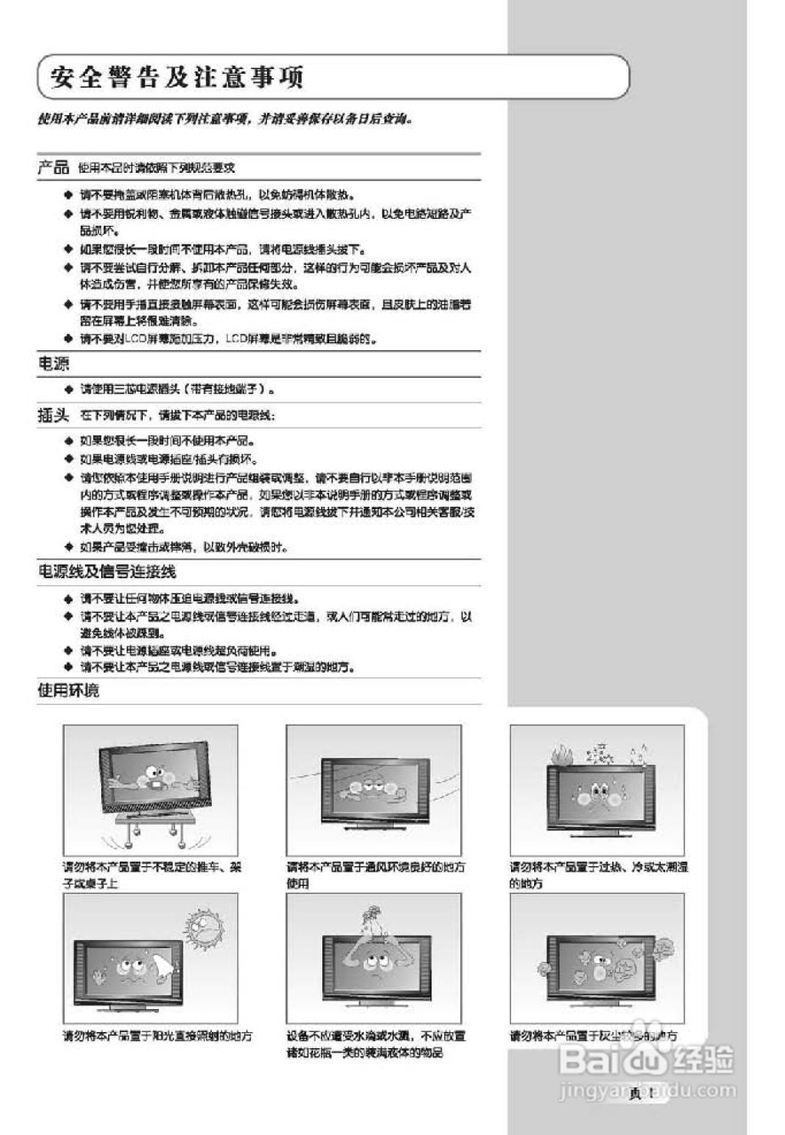 TCL王牌LCD37B67液晶彩电使用说明书:[1]