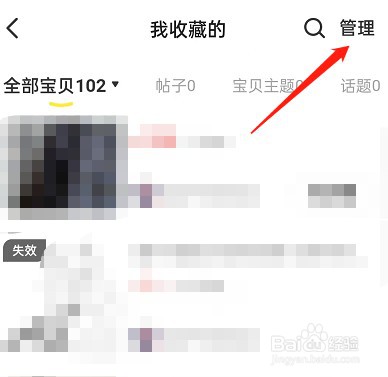 闲鱼怎么删除收藏失效宝贝