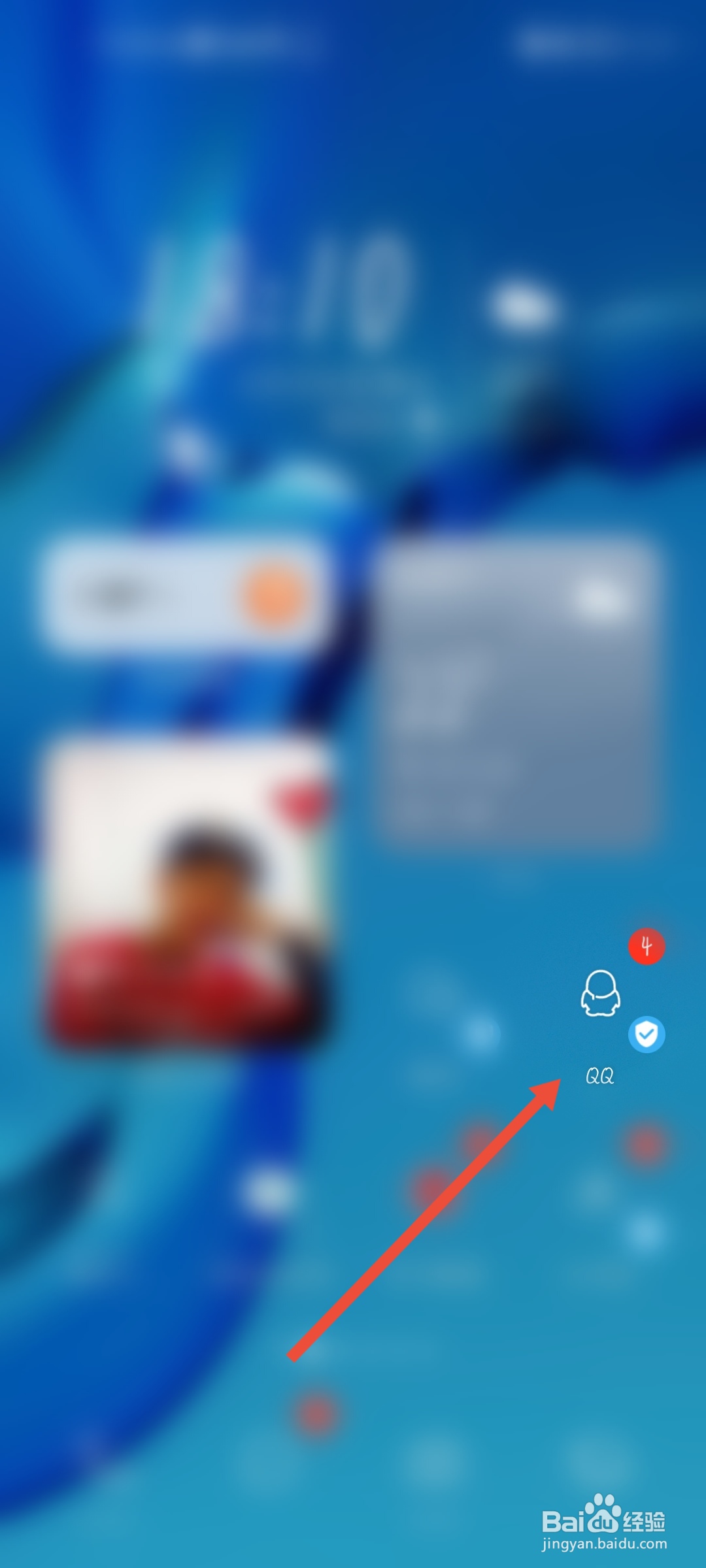 QQ怎么开启摇动手机截屏?