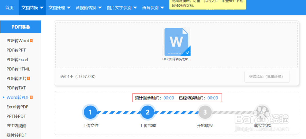 如何将Word转换成PDF？教你Word转PDF小技巧