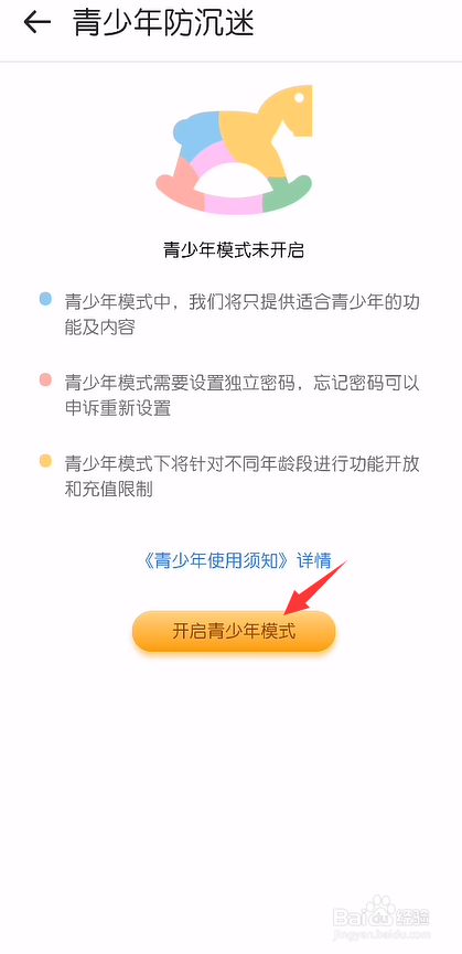 撕歌怎么开启青少年模式