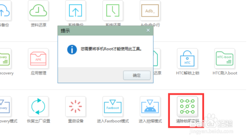魅族手机强制解锁教程