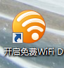 台式电脑如何开启免费共享WIFI
