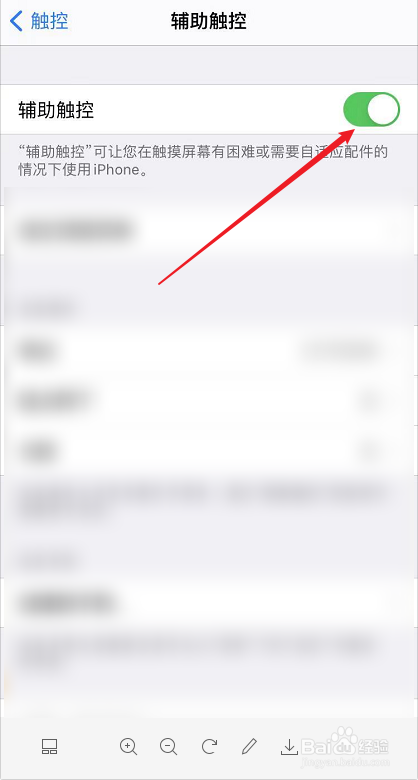 iphone主屏幕的圆圈怎样开启