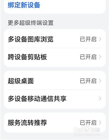 华为nova9pro超级终端使用方法
