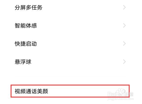 vivoS15pro设置视频通话美颜方法分享