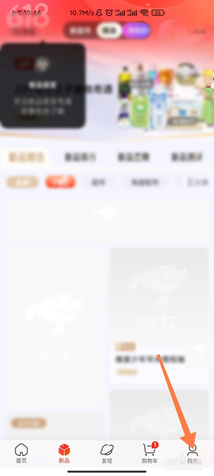 京东如何提升京享值