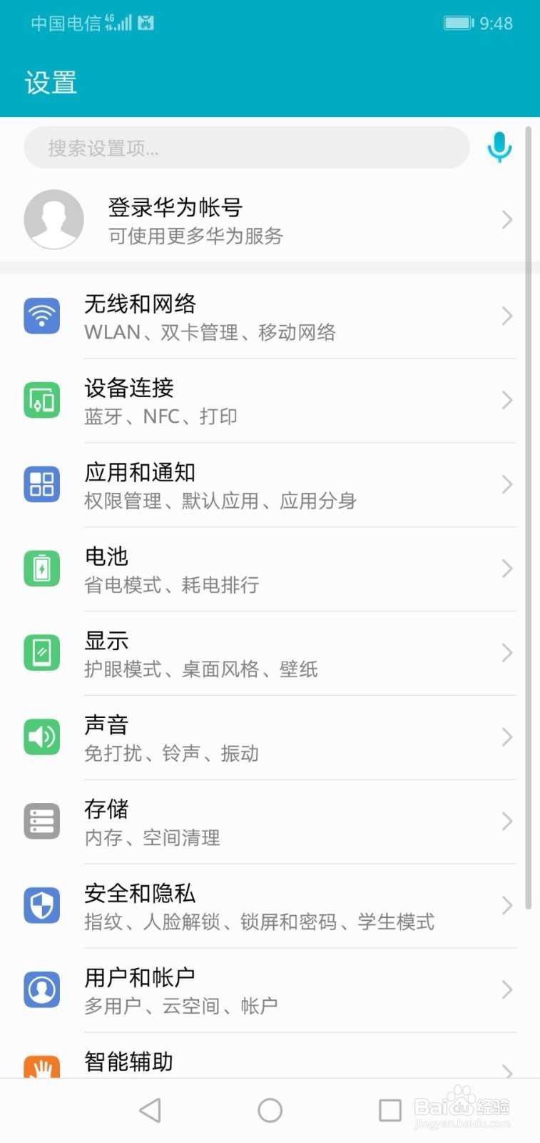 华为手机如何关闭安全输入键盘
