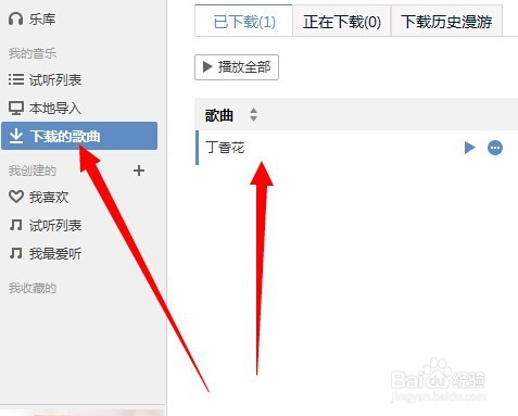 QQ音乐如何下载歌曲