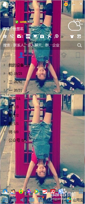 怎样修改QQ分组名？