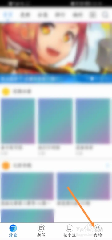手机动漫之家app在哪查看浏览历史记录