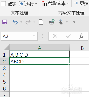 如何使用excel删除空格