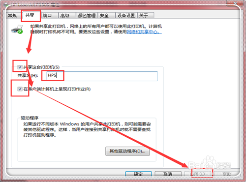 怎么添加网络共享打印机?