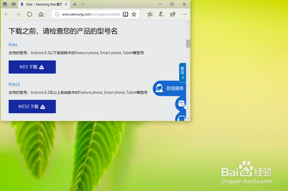 三星iPhone7plus与电脑怎样链接