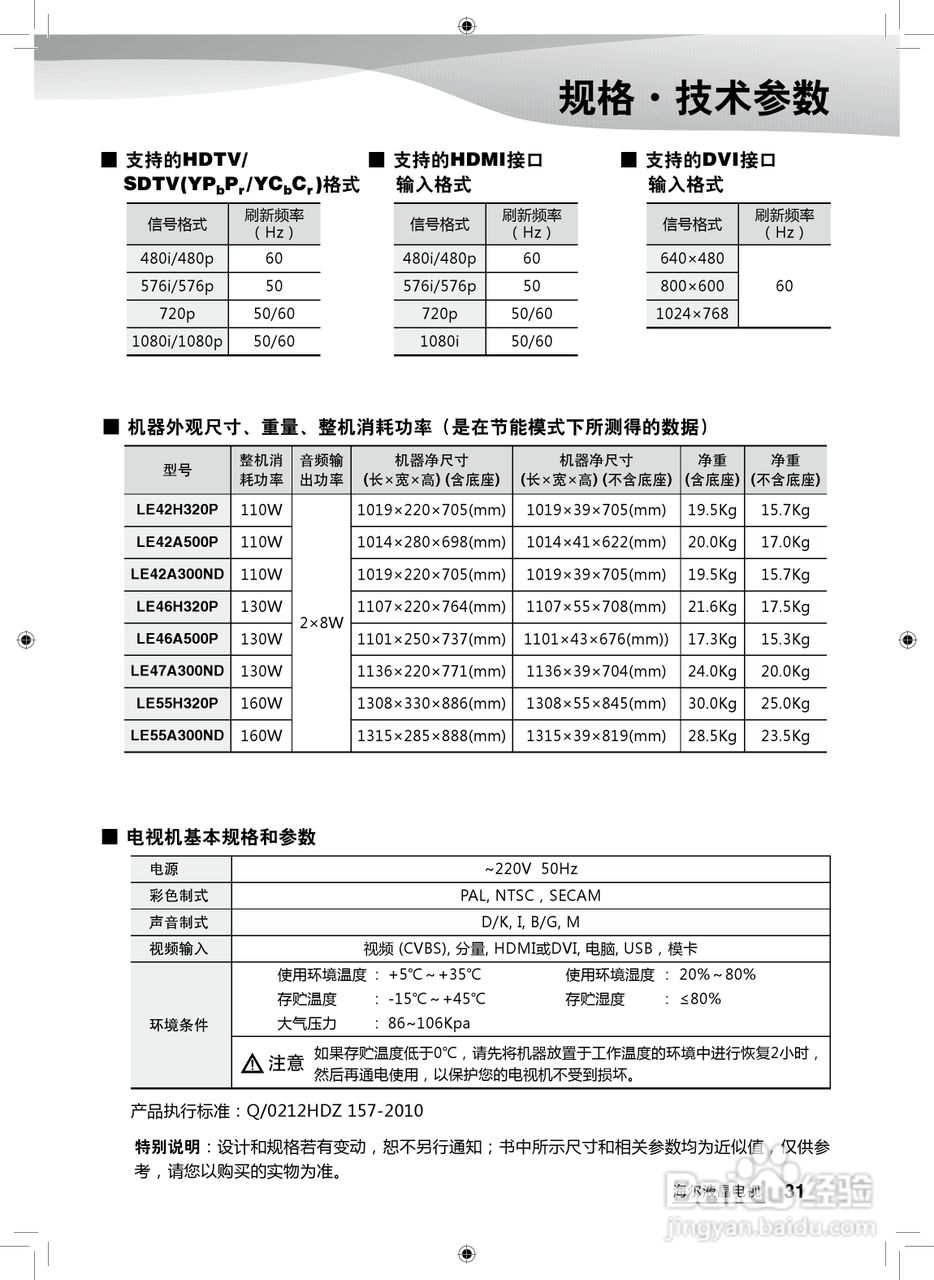 海尔LE55A300ND液晶彩电使用说明书:[4]