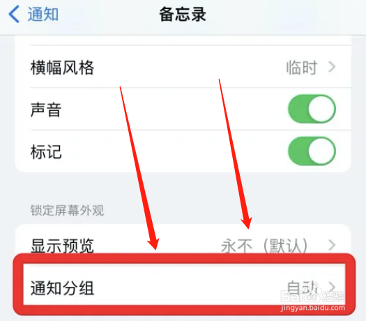 怎么自动分组苹果备忘录通知