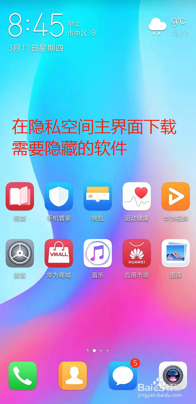 隐藏软件怎么弄