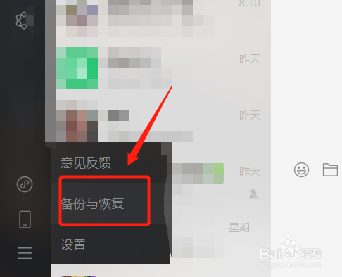 删除聊天框怎么找回聊天记录