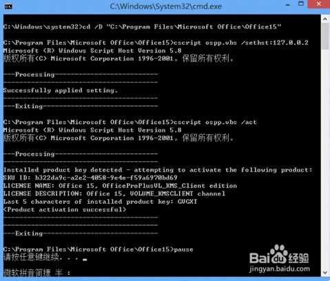 Office2013批量授权版激活方法