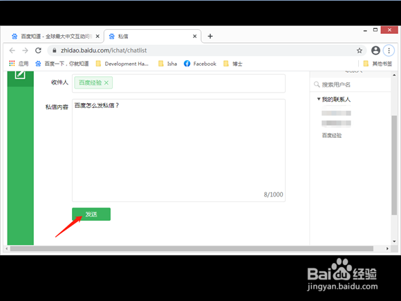 百度怎么发私信