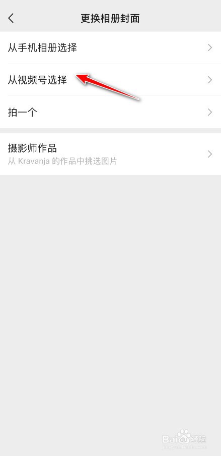 微信朋友圈封面怎么动起来