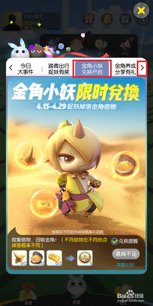 一起来捉妖金角小妖信物怎么得？