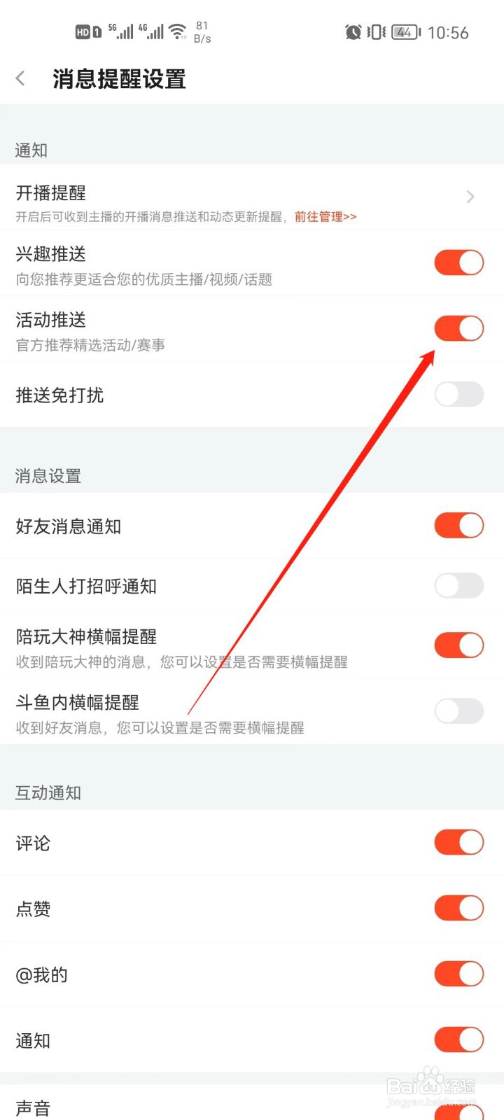 手机斗鱼怎么关闭活动推送