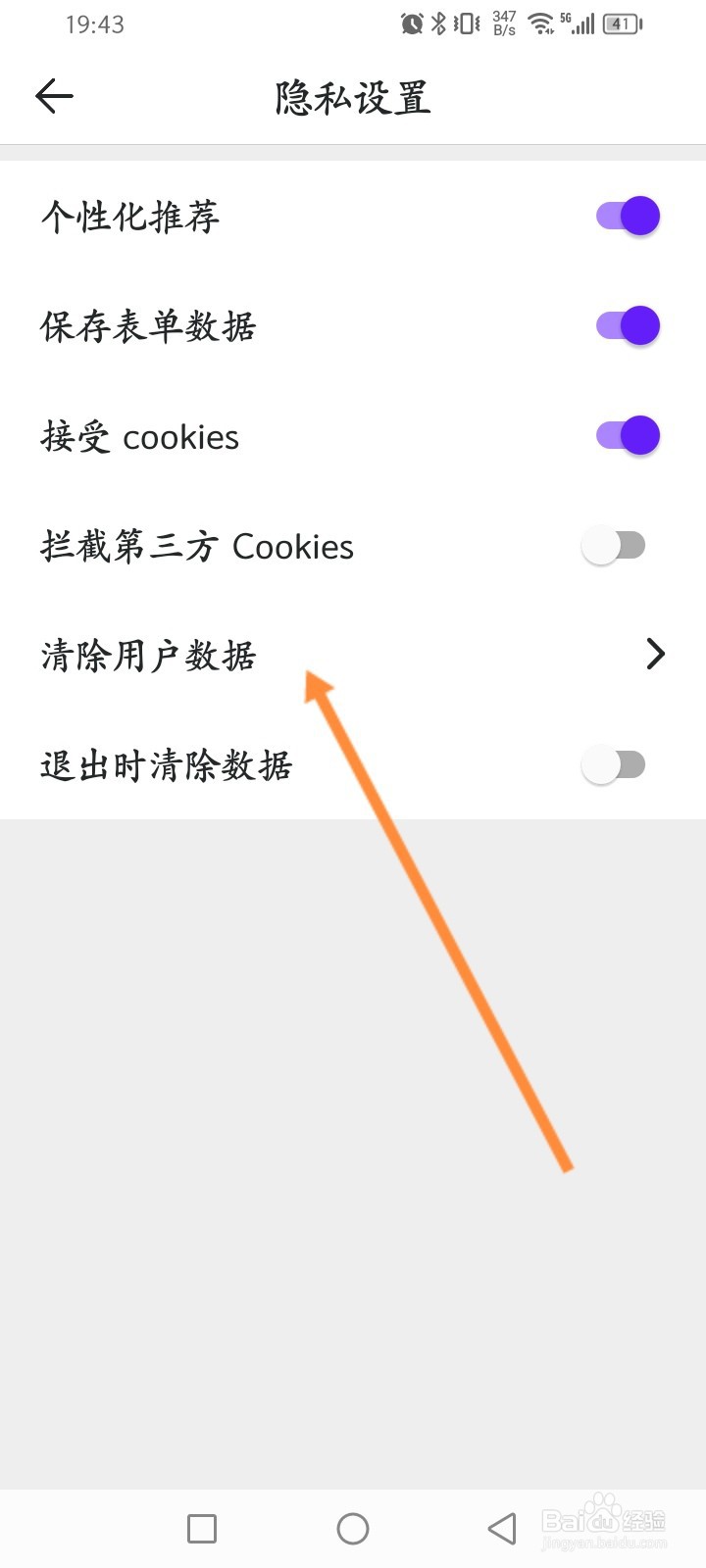 微米浏览器软件怎么清除用户数据
