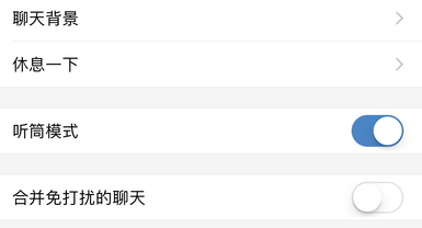企业微信听筒模式在哪里设置