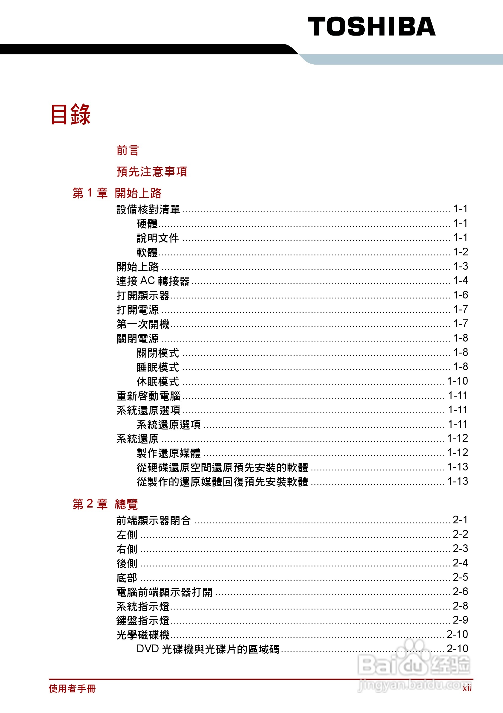 东芝Satellite C640D笔记本电脑使用说明书:[2]
